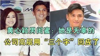 黃心穎男閨蜜力挺：許志安承諾會離婚，不要怪她，高層用三個字批他！ | KDM TV