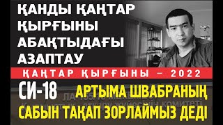 Мойындамасаң артыңнан швабраның сабын тығып зорлаймыз деді