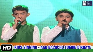 Kids Singing Aao Bachcho Tumhe Dikhaye song - Independence Day Special | Art and Artistes