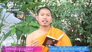 ប្រយោជន៍បច្ចុប្បន្ន៤យ៉ាង