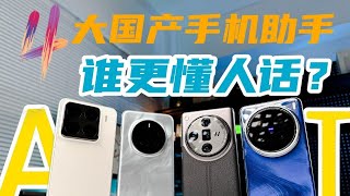 小米 15 Pro vs Vivo X200 Pro vs OPPO Find X8 Pro vs 华为 Mate 70 Pro | AI 手机王者对比！谁才是最强 AI 旗舰？