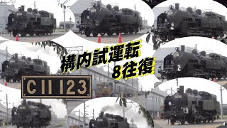 【SL構内試運転 速報版】 東武鉄道 C11 123 号機  8往復の走り込み!! 調整つづく 単機 ヘッドマークなし アント連結シーンあり GW前試運転終了 デビューは7月 @南栗橋車両管区0428