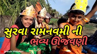 સુરવા રામનવમી ની ભવ્ય મહોત્સવ# pravin bhanderi vlogs