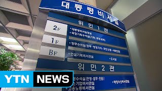 '우병우 의혹' 靑 압수수색...임의제출식 협조 / YTN (Yes! Top News)