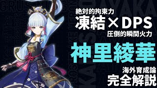 【原神】復刻決定！シンプルさと圧倒的な瞬間火力を併せ持つアタッカー「神里綾華」の動画 | Out Of Resin PLUS P28【げんしん】