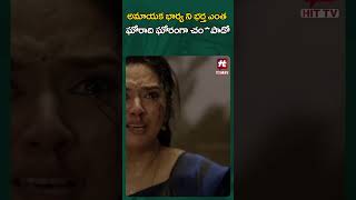 అమాయక భార్య ని భర్త ఎంత ఘోరాది ఘోరంగా చం*పాడో | #echomovie | #shorts | Hit Tv Movies