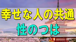 【テレフォン人生相談】幸せな人の共通性の一つは楽天的であること!