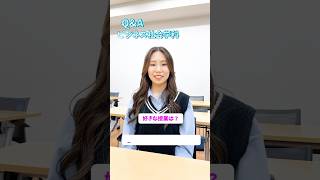 【目白短大】ビジネス社会学科の学生にいろいろ聞いてみたよ♡ #目白大学 #目白短大 #短大生 #短大生に質問