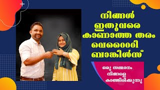 നിങ്ങൾ ഇതുവരെ കാണാത്തതരം വെറൈറ്റി  ബാംഗിൾസ്‌ \\Rafeek \u0026 Thasni Maharaja Gold \u0026 Diamond