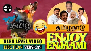 Tamil Nadu Election Enjoy Enjaami | Election Version  | Cuckoo Song | Dhee Enjami Political