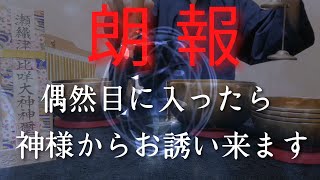 【確実にやばい】※突然これが目に入ったら幸運の前触れです　もし10秒以内見れたらこのあと驚くほど凄いことが起こる　設定完了　一番何をしたいのか意識する　想像をはるかに超える66秒開運チューニング!!