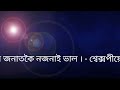 mohot lukor bani in assamese।। mieducationchannel assamesegeneralknowledge