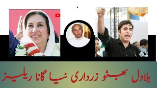 Jiye Bhutto Mashup New Song 2022 ~ Bilawal Bhutto ~ Shaheed Benazir Bhutto ~ Zulfiqar Ali Bhutto