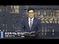 [LIVE] 응답하시는 하나님 (시편 20:1-9)_아침예배_베이직교회_이성동 목사_20210730