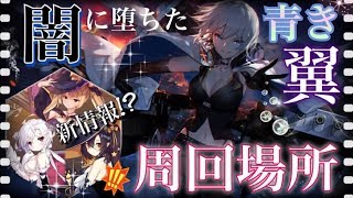 【アズレン】ユニオンイベはどこ周回してる？基本仕様と周回場所を確認＆ハロウィン新衣装であの子達が…⁉【アズールレーン】