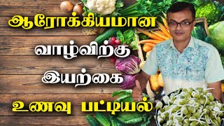 இயற்கை உணவகம் | சமைக்காத உணவின் முக்கியத்துவம் | Why do we need Raw Food?