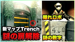 【COD:MW】新マップにある秘密の扉の入り方！隠れロボット、謎の部屋を一挙公開！(Trench)