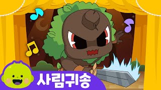 사림귀ㅣ고스트 뮤지컬 ㅣ어린이 동요ㅣ리틀신비 인기동요ㅣLittleShinbi