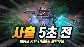 사출 5초 전 '이터널 리턴 시네마틱 매드무비' #7 「Eternal Return Cinematic Montage」