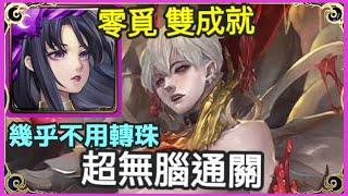 【神魔之塔】神創 零覓 雙成就 超無腦通關 幾乎不用轉珠 全暗成就 隊長級戰友都是神族 |【匿藏於影子中 地獄級 】【魯利姆】【腥紅甦醒】