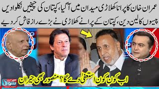 Shocking revelations by Chaudhry Sarwar | Imran Khan exposed | Meray Sawaal | SAMAA TV