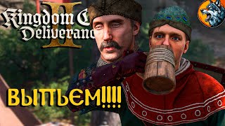 Kingdom Come: Deliverance II - Сватовство и Пьянка Русская Озвучка