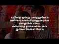 Engeyo Partha Mayakkam song | tamil lyrics | yuvan songs | Dhanush | Nayanthara |