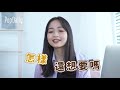 這些話也太dirty了吧！床上這樣說真的得體嗎？｜匿名聊 1｜popdaily 波波黛莉