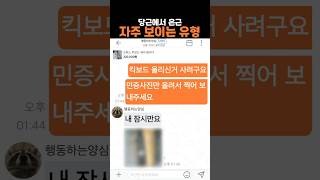 중고거래할때 자주보이는 유형