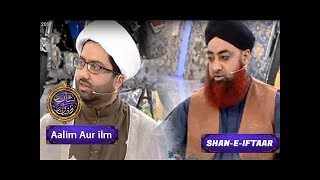 Shan-e-Iftar - Segment: Aalim Aur ilm - 7th June 2017