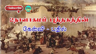 Book of 2Chronicles Quiz in Tamil| Question Answer in Book of 2Chronicles|Tamil Bible Quiz| TBStv...