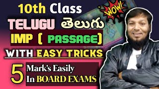 10th Class TELUGU PASSAGE | 100%🎯Most Important( 5) All types of Answer  | BOARD EXAMS | Must be