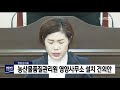 영양군의회 농산물품질관리원 영양사무소 설치 촉구 안동mbc