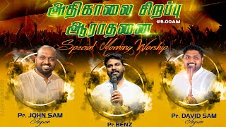 🔴அதிகாலை துதி ஆராதனை | JOHNSAM JOYSON | DAVIDSAM JOYSON | FGPC NAGERCOIL | Ps. Benz