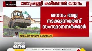 'പ്രളയം ഒരു അവസരമാക്കി മണൽ നീക്കമാണ് നടക്കുന്നത്' മാത്യു കുഴൽ നാടൻ