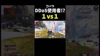 DDosの中の戦いが地獄すぎる【APEX】