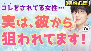 男が言葉ではなく態度で「好き」だと伝えてる時に見せるサイン！７選！【脈ありサイン】