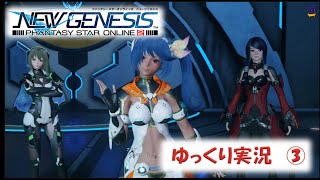 【PSO2:NGS】③今日から君もアークスだ！【ゆっくり実況】