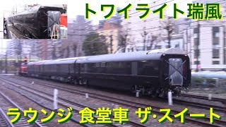 トワイライトエクスプレス瑞風 キラ86 キシ86 キサイネ86-501 甲種輸送 2016.12.13