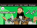 Khutbah Jummah Jamia Ahle Hadith Sherbagh // Moulana Mushtaq Ahmad Veeri Sb.