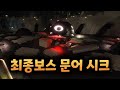 최종보스가 문어 시크 ㅋㅋㅋㅋ 도어즈 2 광산 클리어 했습니다