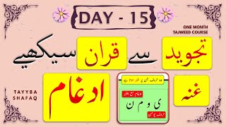 Learn Tajweed in 1 Month Course - Day 15➤Qurani/Noorani Qaida Idhgaam➤Noon Saakin aur Tanween ادغام