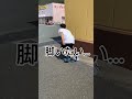 脚トレ後あるある脚かっくんなるやつ shorts