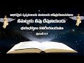 నీమట్టుకు నీవు దేవునియందు భయభక్తులు కలిగియుండుము...