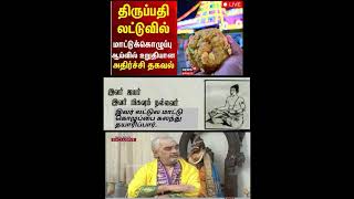 இதற்கு பெயர் ஆன்மீகமா ?