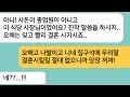 (반전사연)상견례에서 처음본 엄마한테 식당에서 일하는걸 봤다며 결혼을 반대한 시모..엄마가 식당 사장인걸 알게되고 찾아와 다시 결혼시키자는데ㅋ[라디오드라마][사연라디오][카톡썰]