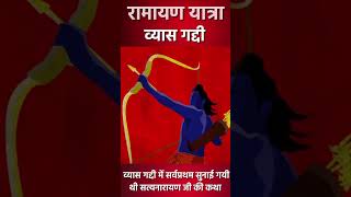 The Home Of Ved Vyas | Vyas Gaddi | Naimisharanya | Ramayana Yatra