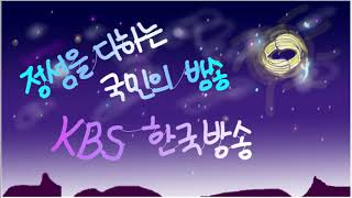 KBS 한국방송