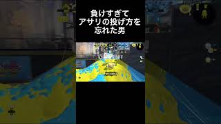 プロ野球選手でも陥るというイップス発症の瞬間 #スプラトゥーン2 #shorts #splatoon2