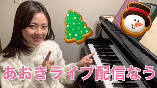 あおきライブ配信なう/ ピアノ連弾【ごぼう】